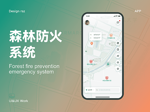 森林防火系统APP