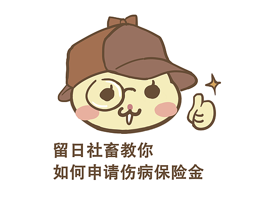 老留子教你如何薅资本主义的羊毛