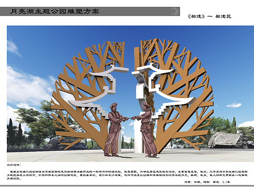 园林景观雕塑设计