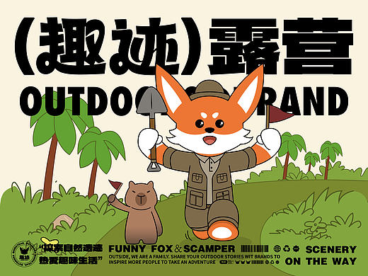 QUIRKTRAIL趣迹 户外露营品牌全案