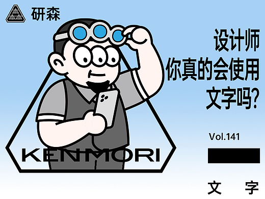 你真的会使用“文字”吗