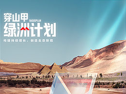 穿山甲海报合成