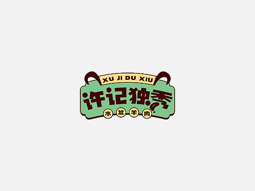 LOGO案例展示：创意与品牌共绘美好未来