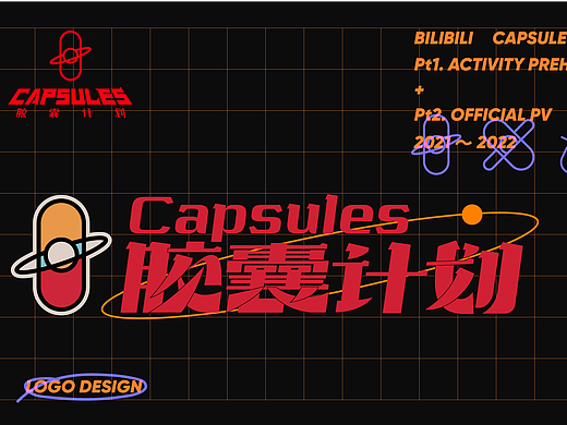 bilibili胶囊计划PV包装