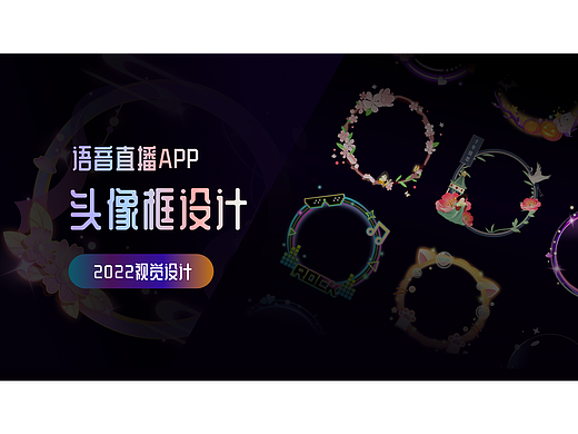 头像框设计