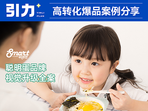聪明蛋——引力+高转化爆品案例分享
