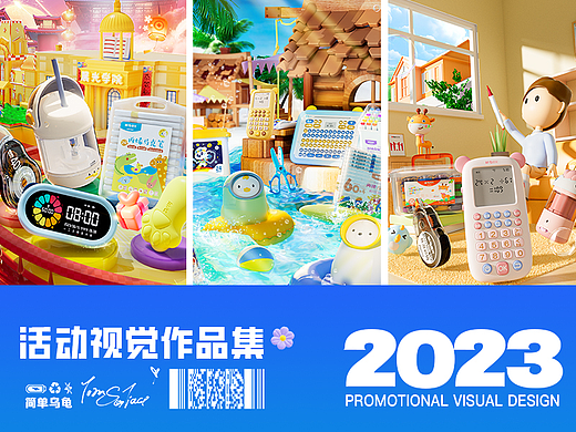 2023-2024 DESIGN 设计作品合辑*（下）