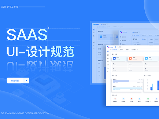 SaaS设计规范