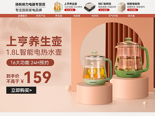 扬帆耐力电器/专注厨房家电/智能电热水壶/16大功能
