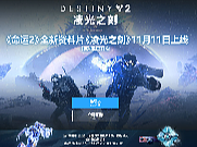命運2（個人主頁-ZNjYzNzY2MzI=） - 宣傳物料 - 站酷設(shè)計師野村叔叔原創(chuàng)素材 - 站酷ZCOOL