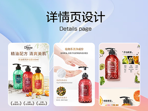 精油植萃沐浴露简约大气详情页设计