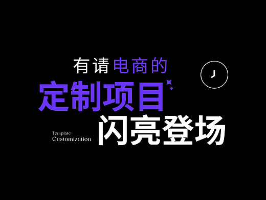 往期电商设计作品（个人主页-ZNjI1MTU2NDA=） - 海报 - 站酷设计师南人生于北原创素材 - 站酷ZCOOL