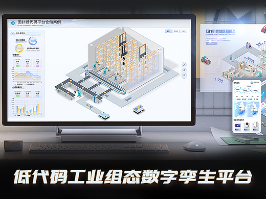 低代码工业组态数字孪生平台