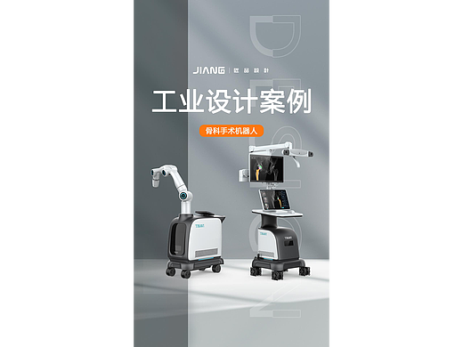 骨科手术机器人