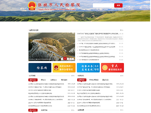 张掖市人民检查院（个人主页-ZNTk2NDIwMzY=） - 企业官网 - 站酷设计师小魔仙女范儿原创素材 - 站酷ZCOOL