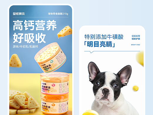 淘宝电商宠物零食奶酪棒详情页猫咪狗狗零食详情页