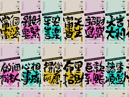 黄陵野鹤国潮书法壁纸系列-国潮风形式实验23-6