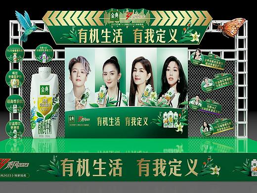 金典乘风pick不凡姐姐省区决赛路演美陈