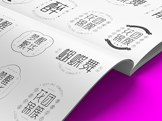 文艺字体版式组合设计