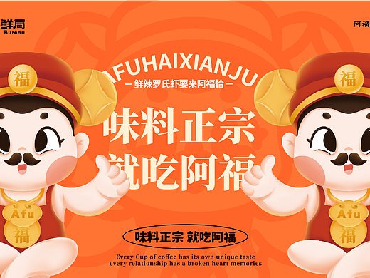 阿福海鲜局