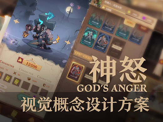 God's anger视觉概念设计方案