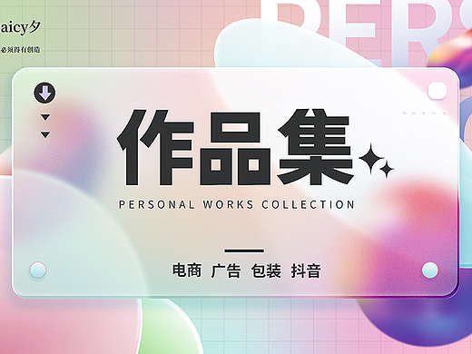 电商作品集