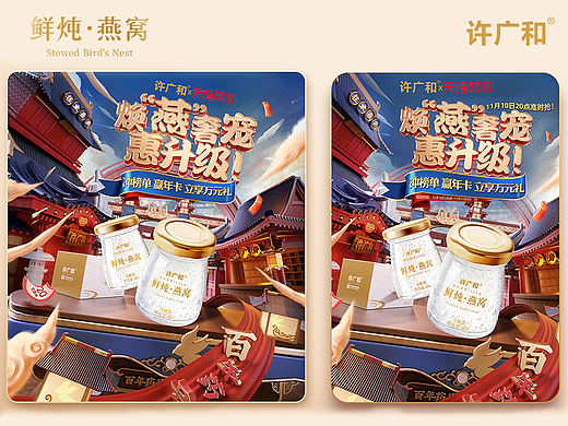 2022 | 许广和燕窝双十一首页分享