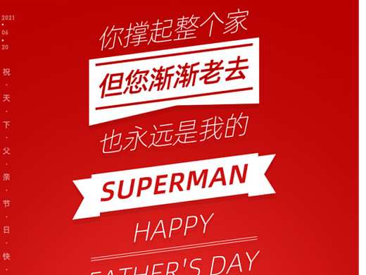 父亲节海报