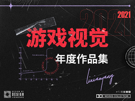 【游戏视觉】2021-2022部分游戏视觉作品汇总