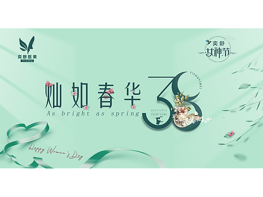 3.8女神节海报