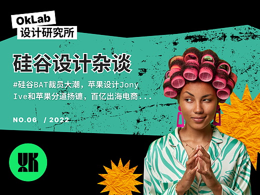 硅谷BAT裁员大潮，苹果设计Jony Ive离开🍎，百亿出海电商Shein发家——硅谷设计杂谈