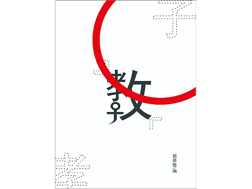 《二十四孝》书籍设计