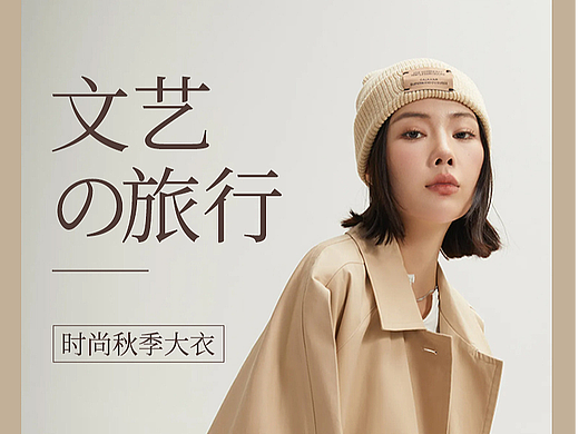 文艺女装详情页展示