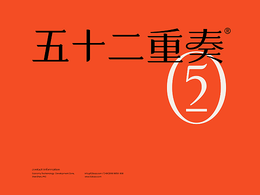 五十二重奏·厨房品牌设计 | nofans design