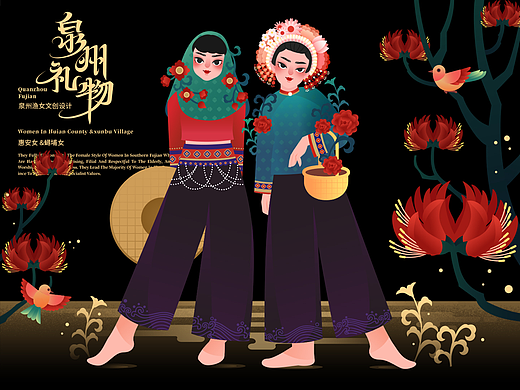 泉州渔女形象插画文创设计