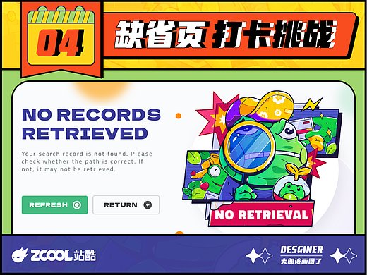 #大郎該畫圖了#缺省頁設(shè)計(jì)打卡挑戰(zhàn)day04（個(gè)人主頁-ZNjEzNTM3ODA=） - 其他UI - 站酷設(shè)計(jì)師Im大姜原創(chuàng)素材 - 站酷ZCOOL