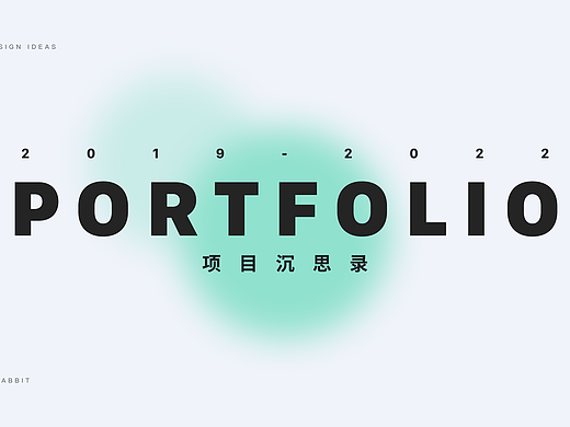 2019-2023项目沉思录