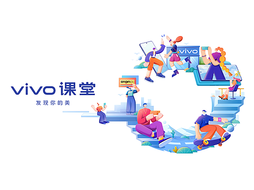 vivo课堂-插画kv
