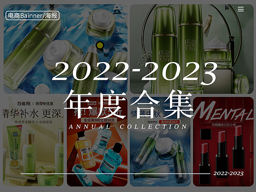 2022-2023KV海报合集(上）（个人主页-ZNjc2MTI4OTI=） - 电商 - 站酷设计师湘玉兰溪原创素材 - 站酷ZCOOL