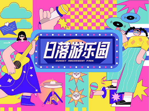 主kv设计-日落游乐园