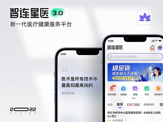 智连星医 3.0