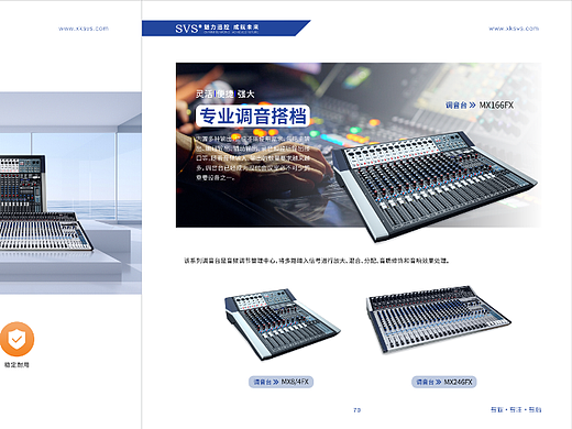 音响产品 画册设计