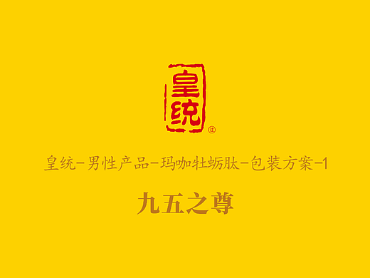 男性产品-玛咖牡蛎肽包装
