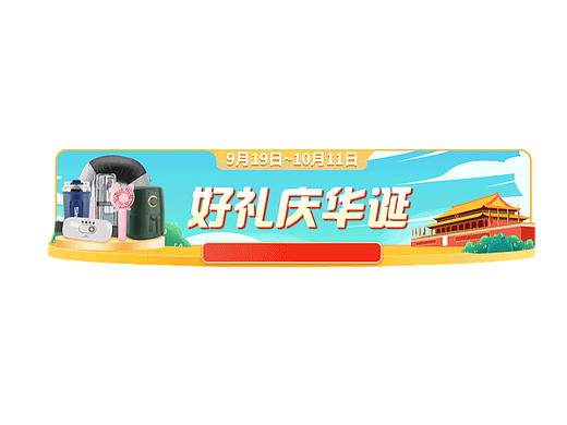 国庆电商商品活动入口