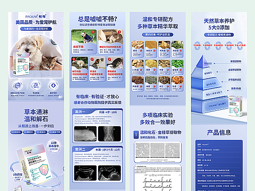 宠物保健品 泌石康片 肝肾片 详情页设计*2