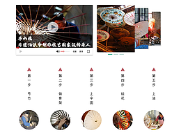 非遺網(wǎng)頁設(shè)計(jì)(PC端＋移動(dòng)端)