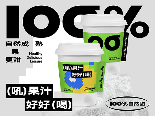 吼果果Hguice果茶 | 品牌设计