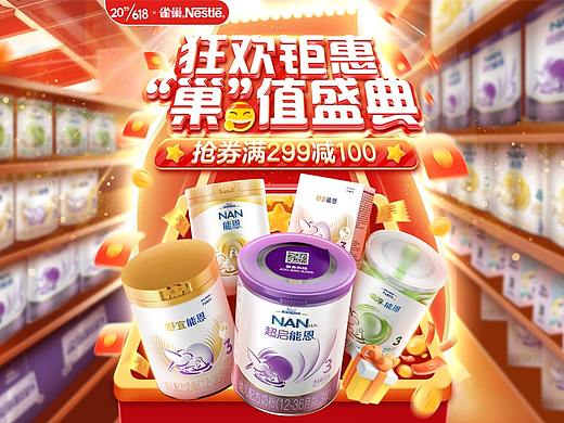 雀巢母婴23年618爆发期视觉