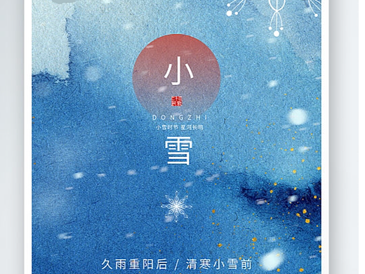 小雪海报