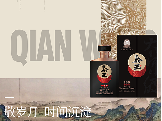 白酒/海报/高端酱香型白酒/宣传海报